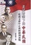 Cover of "老記者筆下的中華民國"