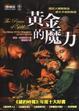 Cover of 黃金的魔力