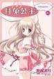 Cover of 月兔公主 02