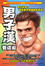 Cover of 男子漢養成術