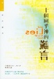Cover of 十個關乎神的謊言