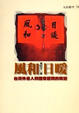 Cover of 風和日暖