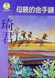 Cover of 母親的金手錶
