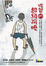 Cover of 佐賀的超級阿嬤