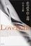 Cover of 恋愛中毒