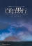 Cover of "百年愚行"
