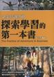 Cover of 探索學習的第一本書