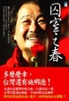 Cover of 囚室之春