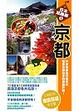 Cover of 日本攻略遊(2)京都