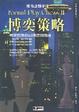 Cover of 博奕策略