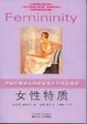 Cover of 女性特质