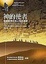 Cover of 神的使者
