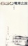 Cover of '630電車之旅'