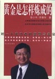 Cover of 黄金是怎样炼成的