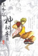 Cover of 三分球神射手(6)