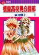 Cover of 櫻蘭高校男公關部 9