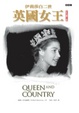 Cover of 英國女皇