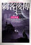 Cover of 刺客後傳(3)