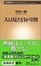 Cover of "人は見た目が9割"