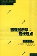 Cover of 微观经济学
