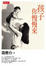 Cover of 孩子你慢慢來