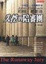 Cover of The Runaway Jury