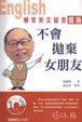Cover of 楊官英文留言信箱