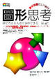 Cover of 圖形思考