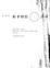 Cover of "你不相信的事"