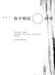 Cover of 你不相信的事