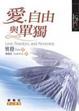Cover of 愛．自由與單獨