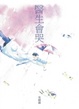 Cover of 醫生會哭