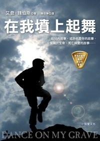 Image of 在我墳上起舞