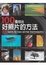 Cover of 100個拍好照片的方法