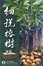 Cover of 細說榕樹