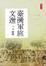 Cover of '臺灣軍旅文選'