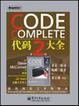 Cover of 代码大全