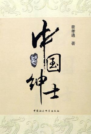 Image of 中国绅士