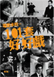 Cover of 電影未死