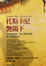 Cover of 托斯卡尼艷陽下