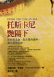 Cover of 托斯卡尼艷陽下