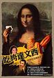 Cover of 吃垮達文西