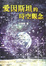 Cover of 愛因斯坦的時空觀念