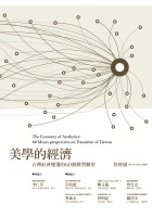 更多有關 美學的經濟 的事情