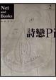 Cover of 詩戀Pi