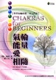 Cover of 氣輪．能量．愛相隨