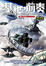 Cover of "基地前奏"