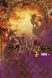 Cover of 神學的哲學基礎