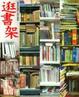 Cover of 逛書架