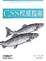 Cover of CSS权威指南